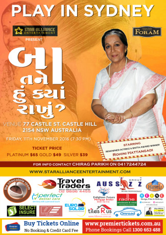 BAA Tane Hu Kya Rakhu - Gujarati Play