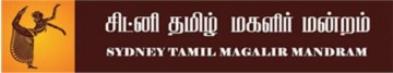 Sydney Tamil Magalir Mandaram (STMM) Inc