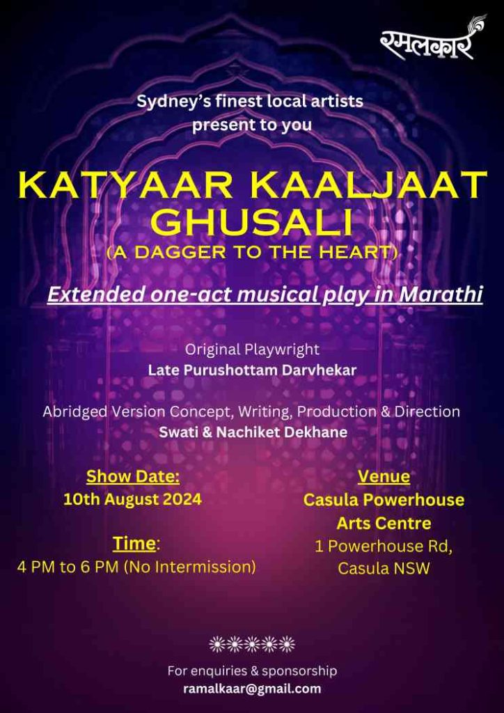 Sangeet Katyaar Kaaljaat Ghusali (Deerghank) -10th Aug 2024
