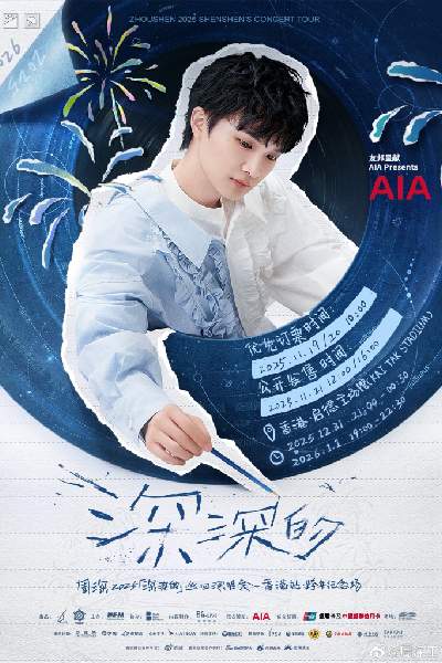 ZHOUSHEN 2025 SHENSHEN'S CONCERT TOUR
