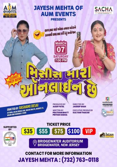 Gujarati Comedy Play: Mrs. Mara Online Che